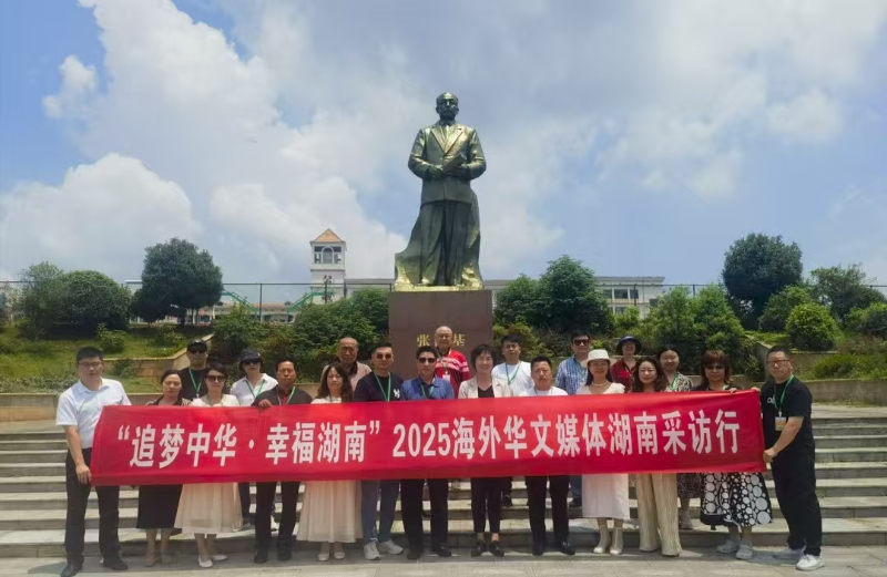 海外華文媒體采訪(fǎng)團(tuán)走進(jìn)益陽(yáng)，探訪(fǎng)著名華僑教育家張國(guó)基故里